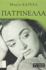 Πατρινέλλα