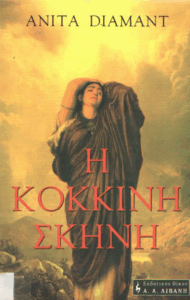 Η κόκκινη σκηνή