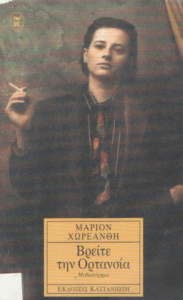 Βρείτε την Ορτανσία