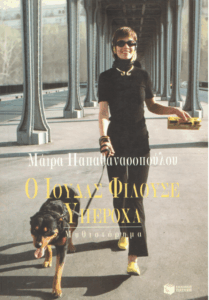 Ο Ιούδας φιλούσε υπέροχα