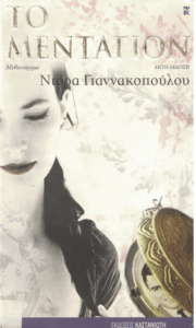 Το μενταγιόν