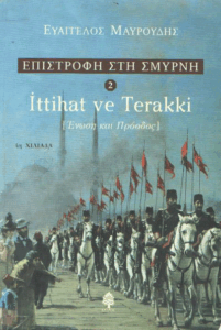 Ένωση και πρόοδος