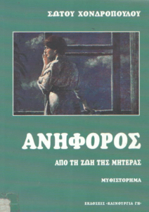 Ανήφορος