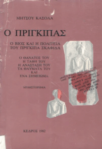 Ο πρίγκιπας