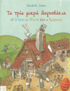 Τα τρία μικρά λαγουδάκια