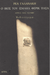 Ο βίος του Ισμαήλ Φερίκ πασά