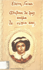 Αλήθεια, τα τρώς ακόμα τα νύχια σου ;