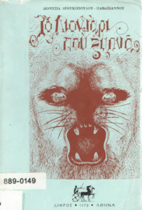 Το λιοντάρι που ξυπνά