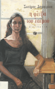 Η φλέβα του λαιμού