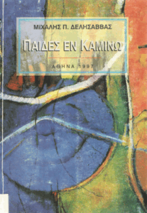 Παίδες εν κάμινω