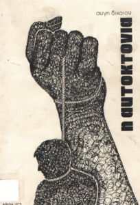 Η αυτοκτονία