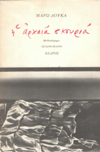 Η αρχαία σκουριά