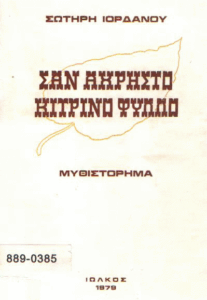 Σαν άχρηστο κίτρινο φύλλο