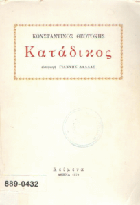 Κατάδικος