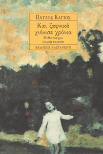 Και ξαφνικά χιόνισε χρόνια