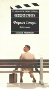 Φόρεστ Γκαμπ