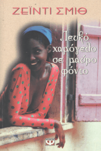 Λευκό χαμόγελο σε μαύρο φόντο