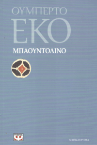 Μπαουντολίνο