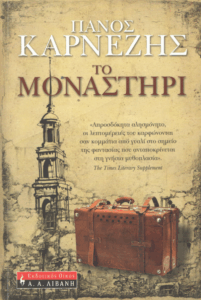 Το μοναστήρι