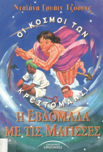 Η εβδομάδα με τις μάγισσες