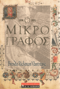 Ο μικρογράφος