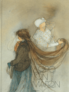 Το δώρο των μάγων