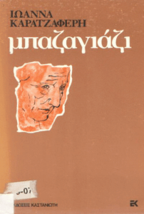 Μπαζαγιάζι