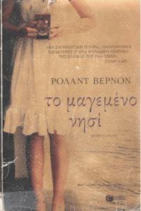 Το μαγεμένο νησί