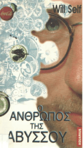 Ο άνθρωπος της αβύσσου