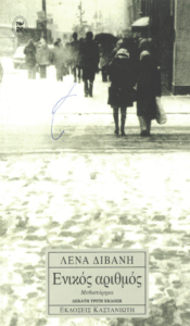 Ενικός αριθμός