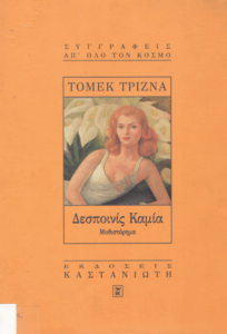 Δεσποινίς καμία