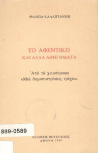 Το αφεντικό