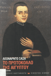 Το πρωτόκολλο της Αιγύπτου