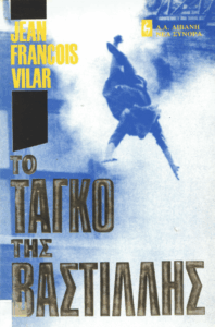 Το ταγκό της Βαστίλλης