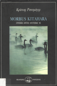 Morbus Kitahara