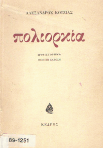 Πολιορκία