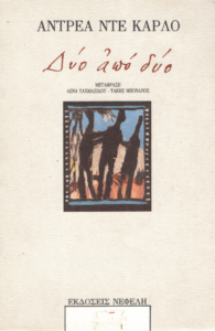 Δύο από δύο