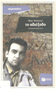 Το αδιέξοδο