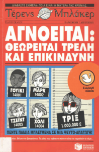 Αγνοείται