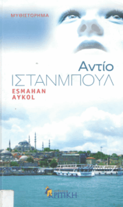 Αντίο Ιστανμπούλ