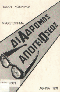 Διάδρομος απογειώσεως