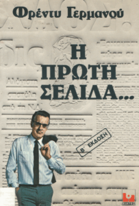 Πρώτη σελίδα