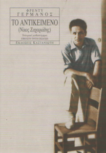 Το αντικείμενο