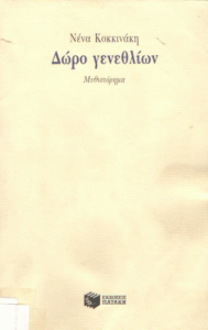 Δώρο γενεθλίων