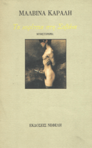 Τα κορίτσια στη Σαβάνα