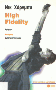 High Fidelity