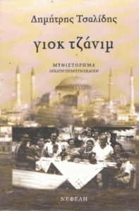 Γιοκ τζάνιμ