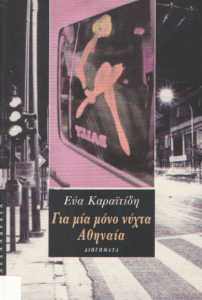 Για μια μόνο νύχτα Αθηναία