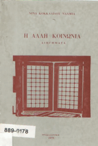 Η άλλη κοινωνία