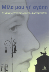 Μίλα μου γι΄ αγάπη